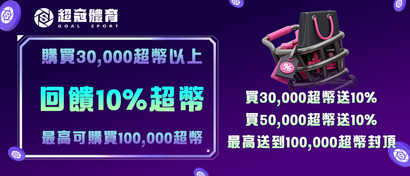 大額儲值回饋｜單筆送十趴，上限十萬！封面