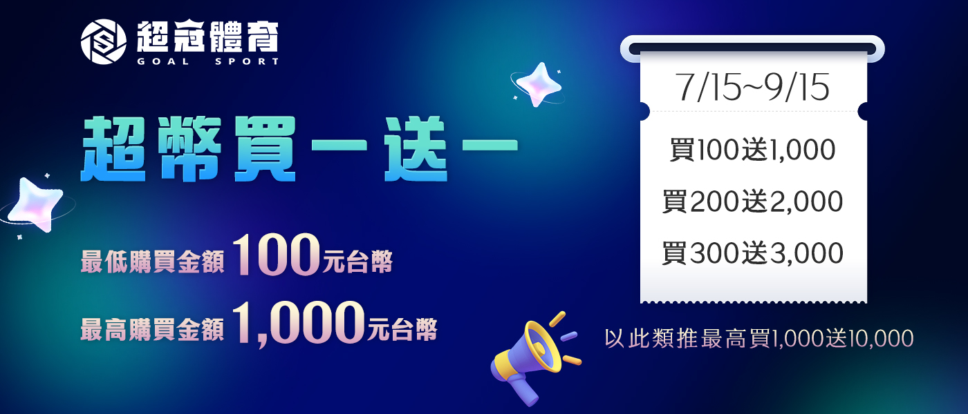 限時買一送一｜超幣回饋最高 10000！封面