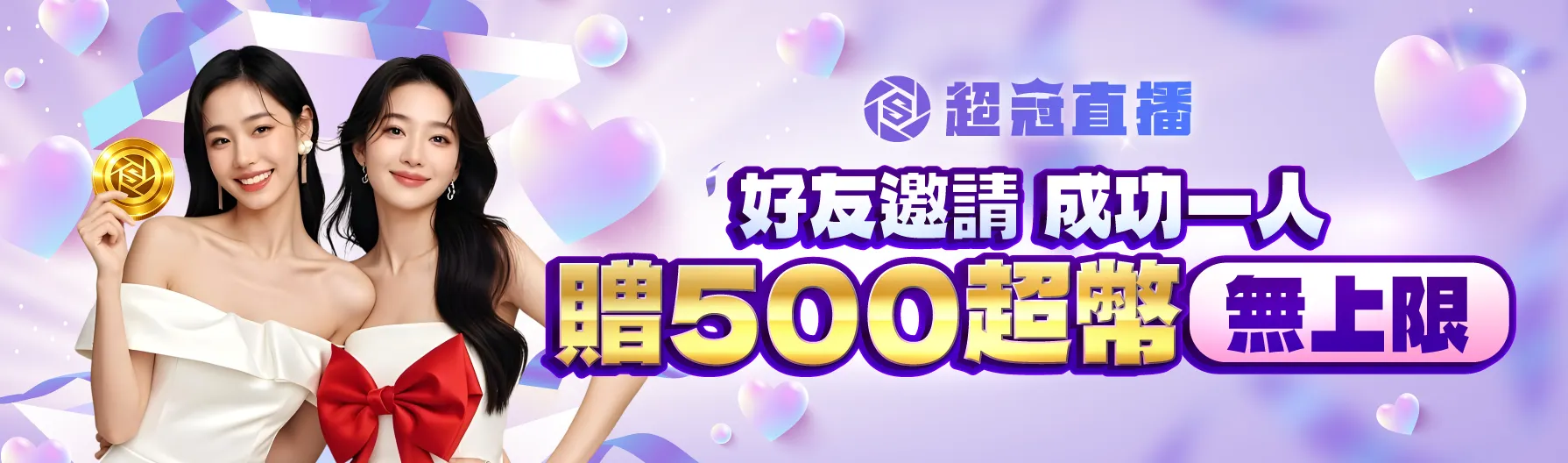 🎉【超冠體育｜好友邀請賺超幣活動】🎉