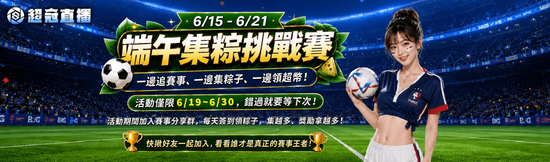 🏆【端午集粽挑戰賽】🏆