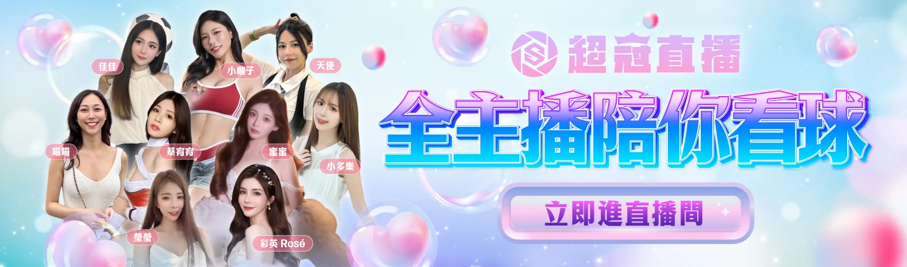 美女主播天團圖