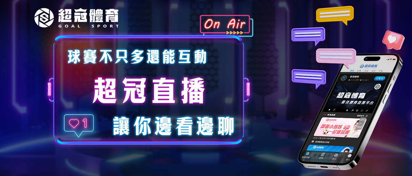 超冠體育直播