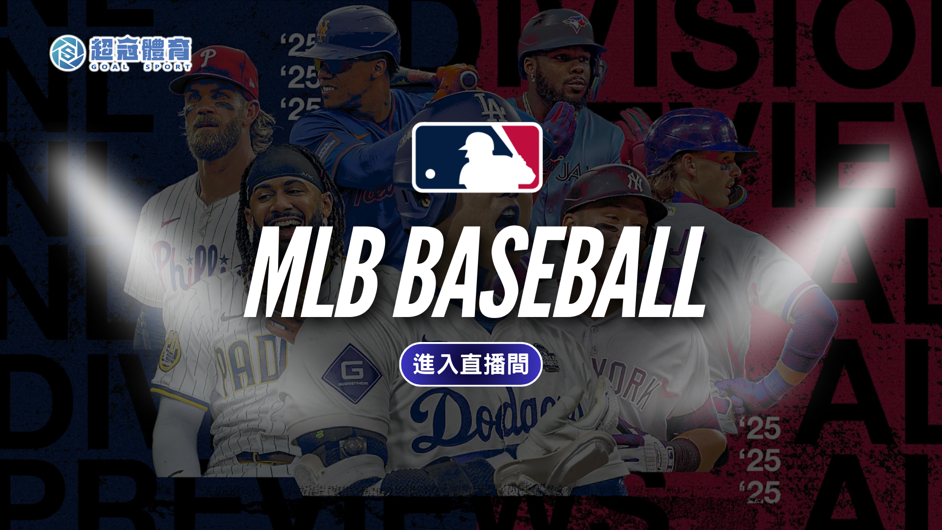 MLB  世界大賽G3 道奇VS藍鳥