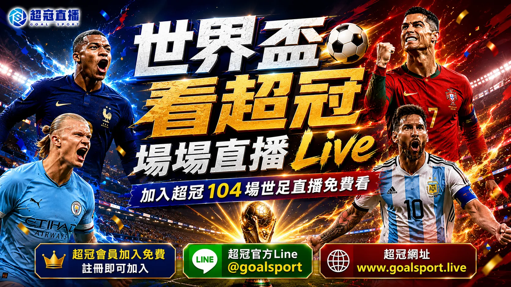 2026世界盃轉播 德國vs庫拉索